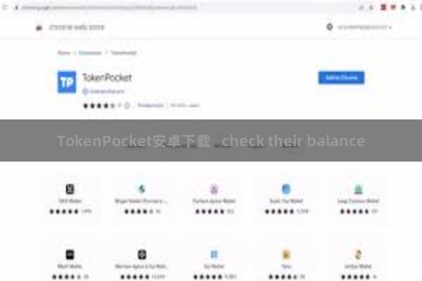 TokenPocket安卓下载   check their balance
